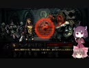【ゆっくり＆きりたん実況プレイ】１から始める呪われしダンジョン攻略 part08【DarkestDungeon】