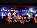 【Full.ver】美に入り彩を穿つ デレステ 弾いてみた‼ バンドカバー 1082プロダクション