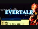 モンスターテイマー志願者のEVERTALEのんびり実況プレイ Part10