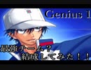 最強テニスチーム　作り始めました。　＃１