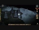 【Don't Starve】危険なサバイバル マルチ実況プレイ362