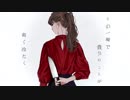 結い傷な 歌ってみた　ver.燈火