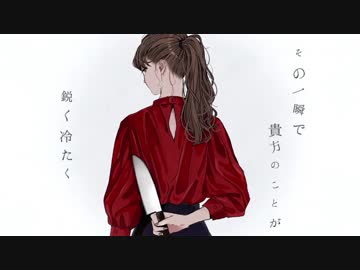 結い傷な 歌ってみた　ver.燈火