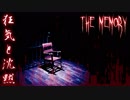 【TheMemory】USBメモリ重要だからメモリー(？)：#01