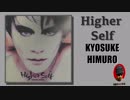 【氷室京介〜Higher Self〜】アルバム紹介その④