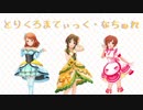 とりくろまてぃっく・なちゅれ