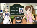 アイドル達が路面電車を運転するようです part30（後編）