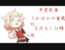 【SEKIRO】ONEちゃんVS甲冑武者・うわばみの重蔵・まぼろしお蝶【CeVIO実況】