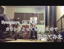【桜 導仮】『Nyanyanya(以下略)』でカウントとってもらったので跳ねてみた【オリジナル振り付け】