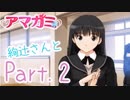 【実況】絢辻さんと俺のアマガミ Part.2