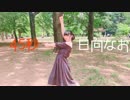 【4分間耐久】 45秒 踊ってみた【日向なお】