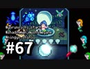 【実況】おいでよ！レモブン牧場【Stardew Valley】《６７日目》