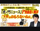 「虎ノ門ニュース」 Pが無慈悲に断罪。「リベラルはおもろない」｜みやわきチャンネル（仮）#476Restart334