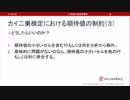 カイ二乗検定における期待値の制約（２）（心理統計講座movie）