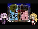 【VOICEROID実況】落ちものパズル３本勝負おまけ　テトリス武闘外伝