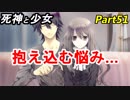 【実況】『死神と少女』の物語をイケメンと紡ぐ Part51【父親】