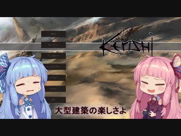 【Kenshi】早口姉妹のKenshiなんちゃって初見プレイSC part64【VOICEROID】