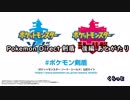 【あとがたり】ポケモン剣盾が楽しみでテンションダイマックス！後編　【pokemon direct 6.5.2019】
