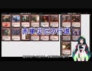 【MO】東北ずん子はローグデッキで遊びたい【スタンダート】 part6