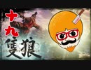 【隻狼/SEKIRO】人斬り欧米人が逝く！第十九話「白蛇戦？」