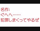 【2ch】悪人「ぐへへ……犯罪しまくってやるぜ」