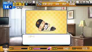 【ch】うんこちゃん『パワプロ2018』part94【2019/06/02】