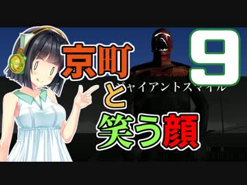 【Killer7】京町と笑う顔 9
