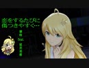 アイドルマスター 『恋をするたびに傷つきやすく…』 【美希】