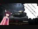 【WoT】妹’sがのんびり逝く人の死なない戦場 その５【VOICEROID実況】