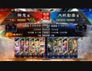 【三国志大戦4】飄風蛮勇ワラVS槍呂布ワラ【十四州】