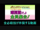 くにおくんの時代劇SPSP 全必殺技が炸裂する動画