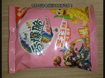 タカハシの一分中華食材百科#67『そもそも正しいって何だ！？神にすがるのをやめ自らの存在を自らに肯定させ余りある懺悔と決意と共に笑顔ある未来へ向け潜航を開始した無責任中華食材』