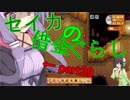 【Stardew Valley】 セイカの借金ぐらし　Part39
