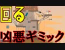 【究極鶏馬】トラップを回転させたら強すぎた#2【ダメ男子】