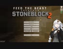 【紲星あかり実況】能ある鷹は石に詰まる？Part01【StoneBlock2】