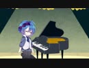 つづみちゃんに有名なピアノ曲を歌ってもらった