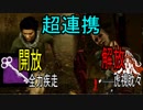 Dead_by_Daylight  『トラッパー奮闘記♯33』