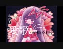 【ボカロコンピアルバム】あの子の愛歌が街を往く【クロスフェードPV】