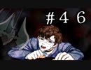 【ワレイキル】キミガシネ　実況プレイ　Part46
