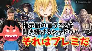 ラジコン卯月と指示厨滝のシャドウバース