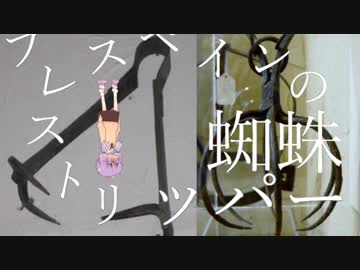 【VOICEROID解説】ボイロと学ぶ拷問　part12