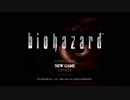 強くなるためのBIOHAZARD実況【1回目】~完～