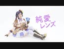 【Myth/老闆】ラブライブ！純愛レンズ [東條希誕生日]【踊ってみた】