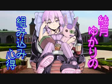 【VOICEROID解説？】この春、急に組み込み屋さんになった人へ