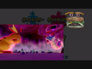 【実況反応】騒がしいハンバーガーがポケモン剣盾ダイレクトを見る【Pokémon Direct 2019.6.5】