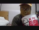 [飯動画]　KFC９ピースバーレル、いただきます。　[KFC]