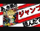 【週刊少年】あ、19年27号のジャンプ読んだ？