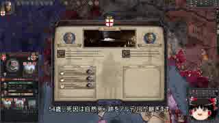 【Crusader Kings2】アレラーミチ家の歴史 Part9