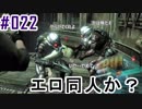 【BH6】#022_兵士も欲求不満なんだな【2人実況】