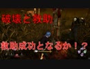 【DbD】フック破壊マン参上！！